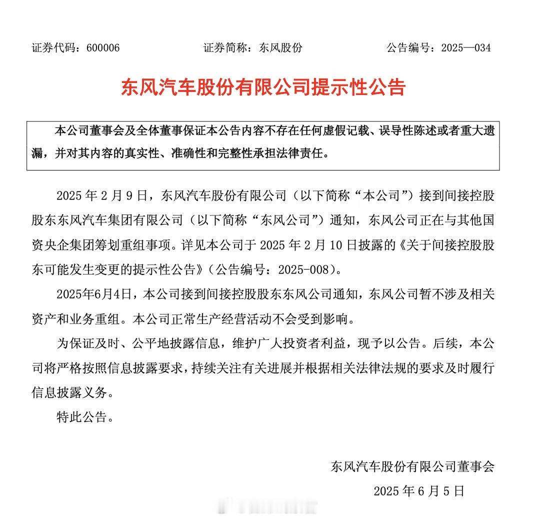 长安、东风不合并了！一家汽车新央企将成立。长安公告称，公司接到兵器装备集团通知，