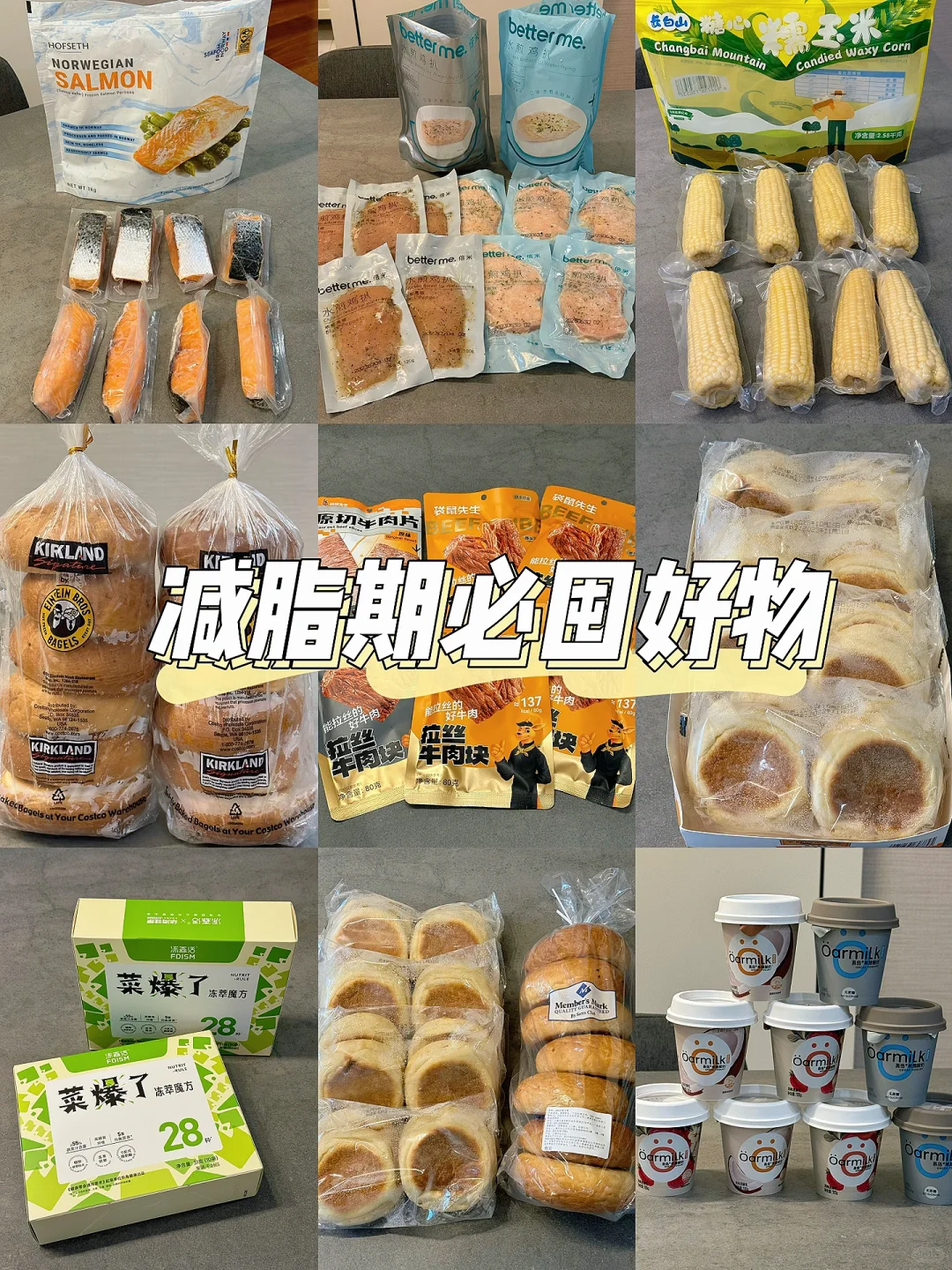 囤货｜瘦子养成👉🏼无限回购健康好吃的