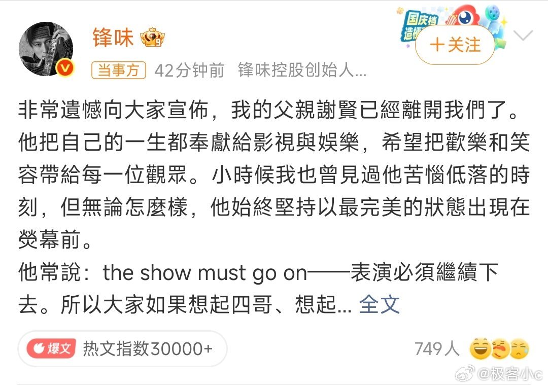 谢贤去世潇洒的四哥，见证了香港影视最辉煌的年代，屏幕上留下无数经典身影。一位时代