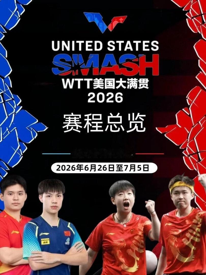 wtt美国大满贯比赛前瞻美加墨世界杯16强战与WTT大满贯同区开战，乒乓的清脆击