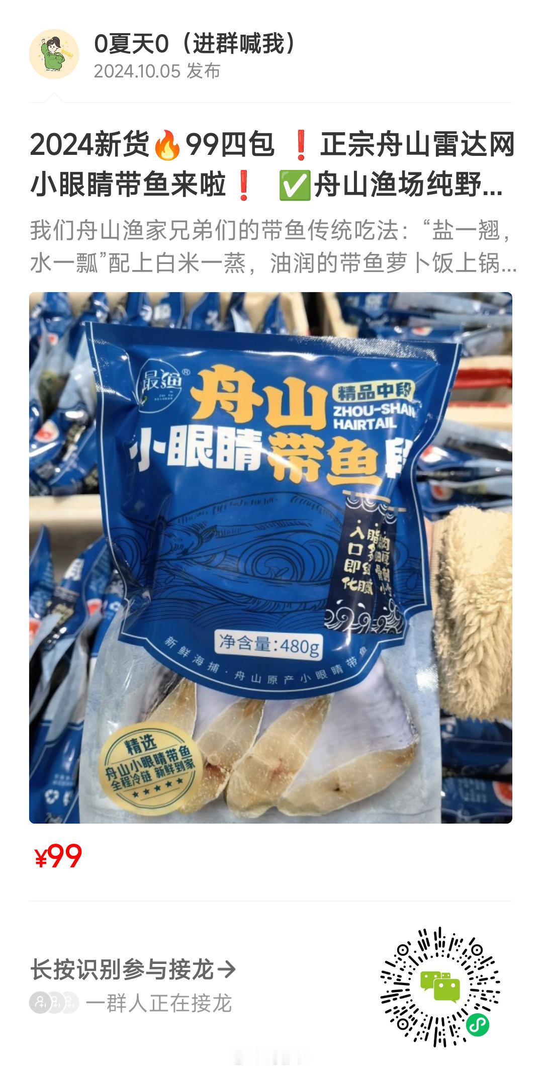 2024新货，99四包 。正宗舟山雷达网小眼睛带鱼来啦~✅舟山渔场纯野生捕捞，舟