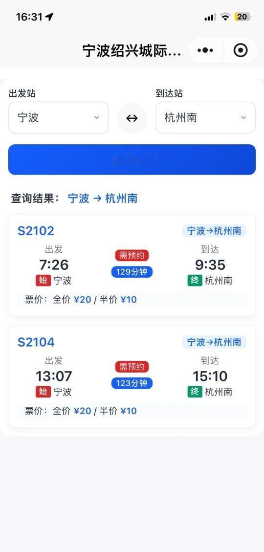 宁波城铁时刻表
【杭州城际列车时刻查询小程序】
可快速查询杭州与钱清、绍兴、上虞
