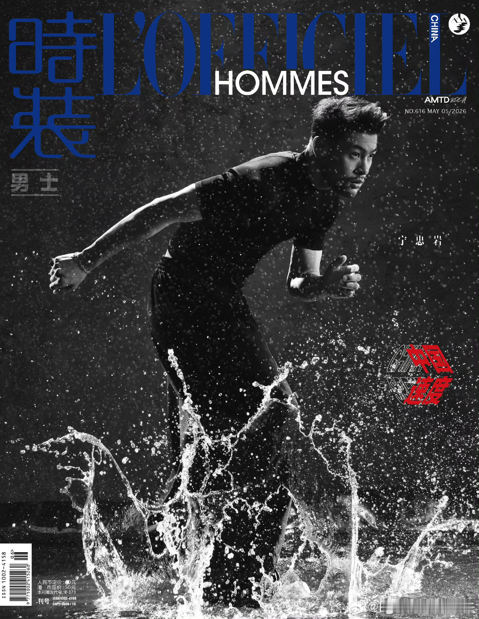 宁忠岩拍杂志像滑冰一样丝滑宁忠岩两个月登五本顶级男刊凛冽身姿藏着无限魅力，赛场练