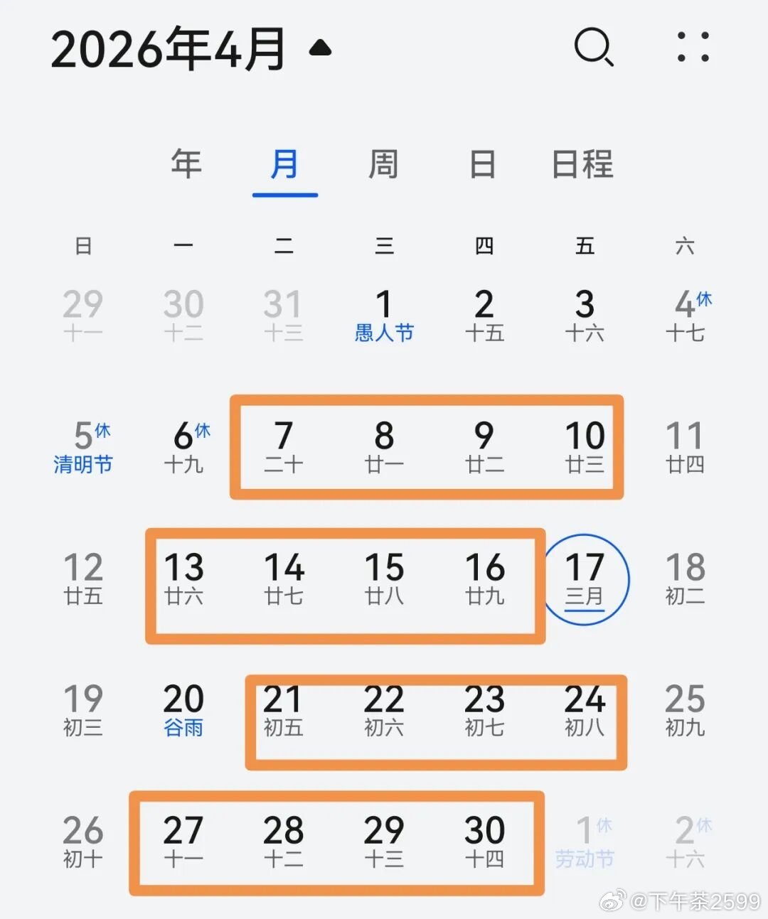 清明小长假，班后第一天，再上18天班就是五一小长假 了。根据安排，5月仅上19天