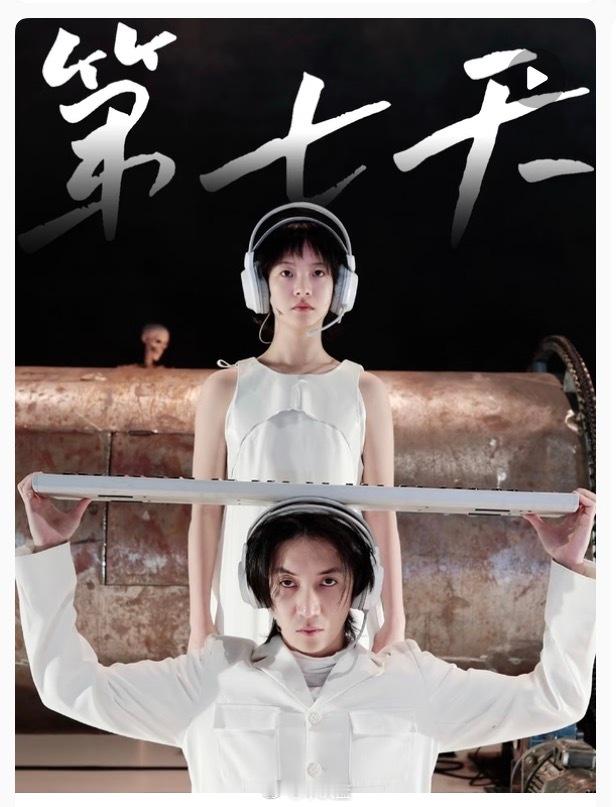 晚上要去看李庚希主演的孟京辉话剧「第七天」，她搭档陈明昊和黄湘丽，还挺期待的，个