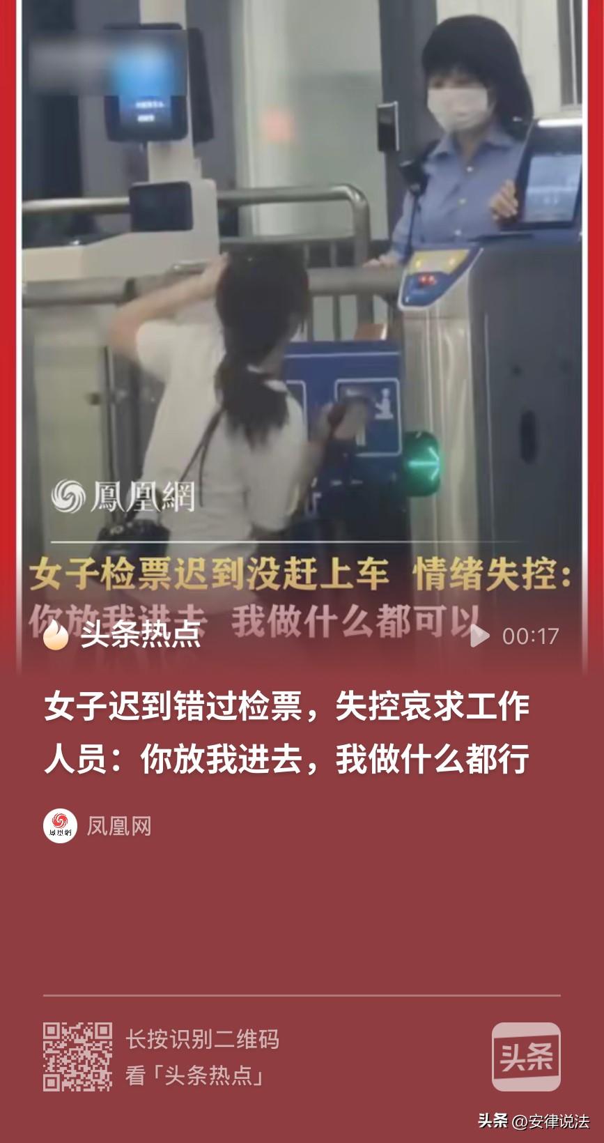 一女子坐火车，赶到现场发现检票口已经关闭。因为距离发车还有2分钟时间，女子希望工