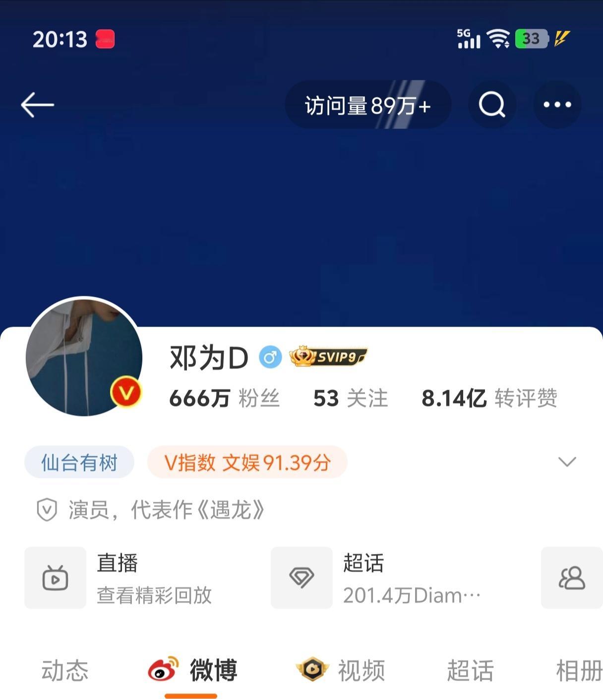 恭喜邓为破666！！！六六大顺冲冲冲[全力以赴][全力以赴][全力以赴] 