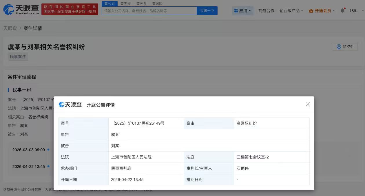 虞书欣虞书欣新增开庭公告虞书欣名誉维权案即将开庭天眼查天眼风险信息显示，近日，虞