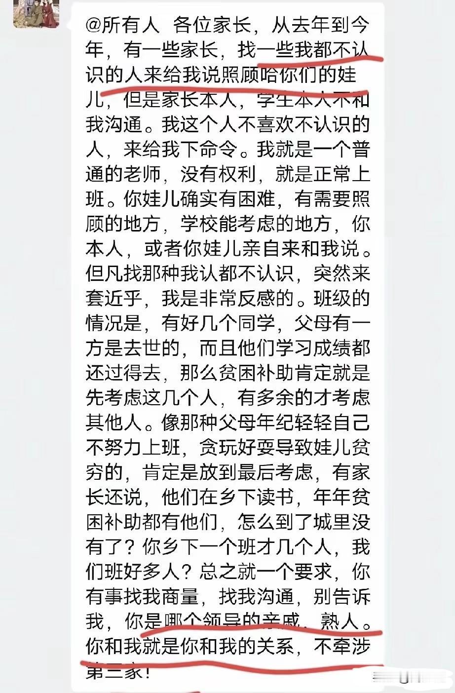 “我就是个普通教书的，别拿不认识的熟人、所谓的领导亲戚来给我施压！”一位扎根一线