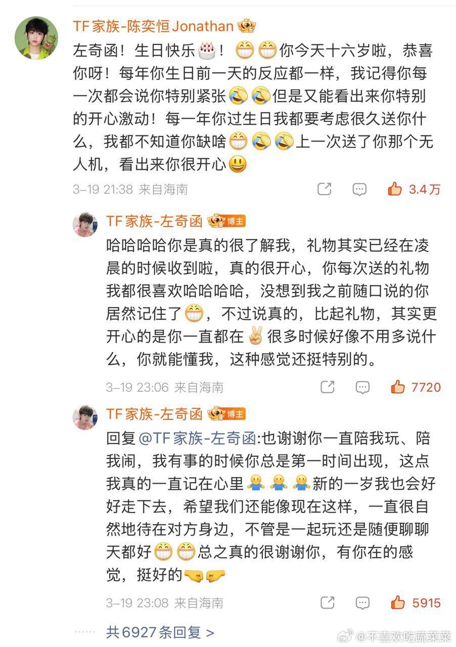 tg 生日祝福肘击赢麻了 左奇函说陈奕恒比礼物更重要 