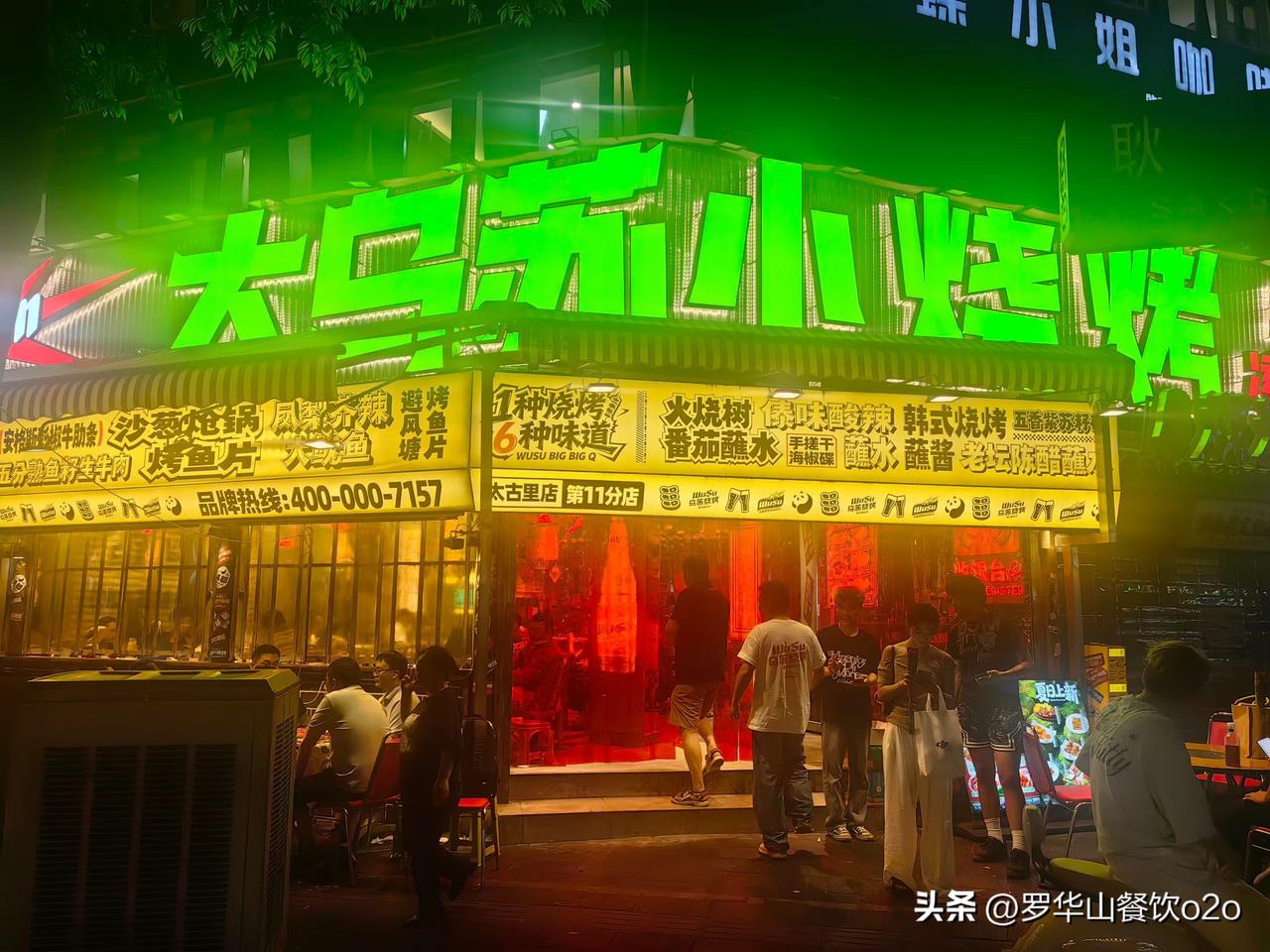 大乌苏小烧烤
​牟总的夜生活