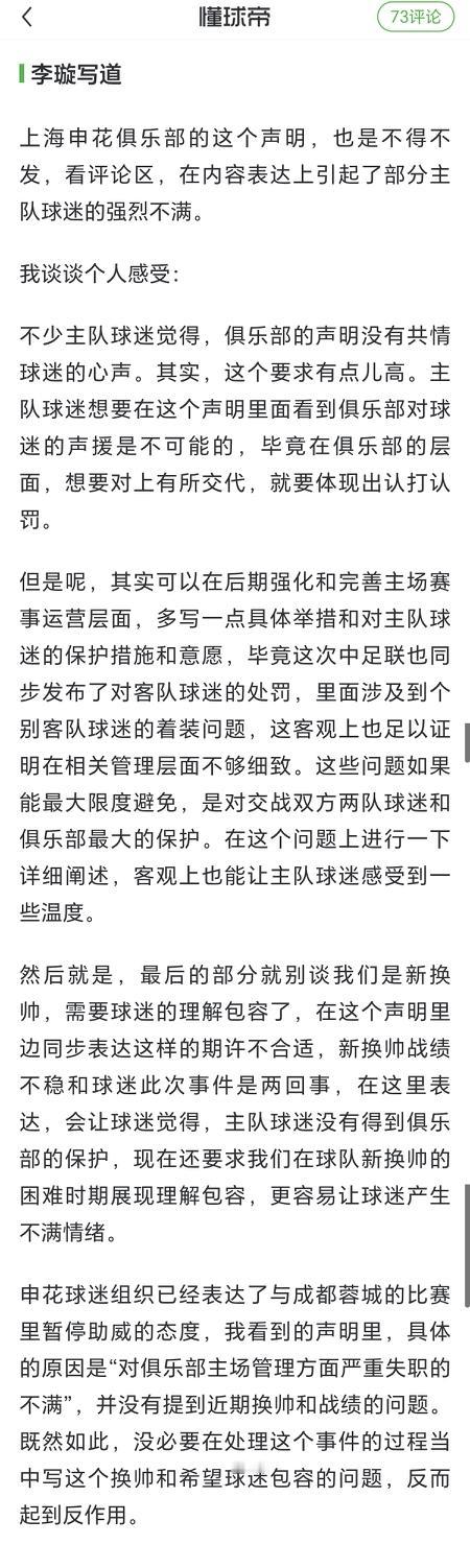 申花、国安同时遭到处罚！
名记李璇：想要俱乐部声明共情球迷有点难，后期应强化和完