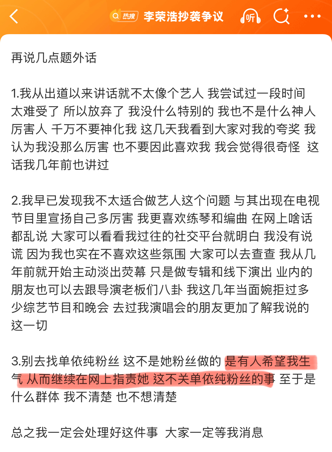 所以李荣浩说的题外话是真的？有人故意引李荣浩去指责单依纯？网友质疑李荣浩撒谎