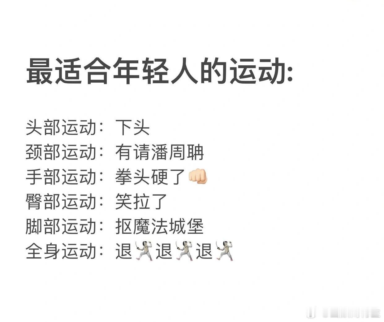 最适合我的运动方式 