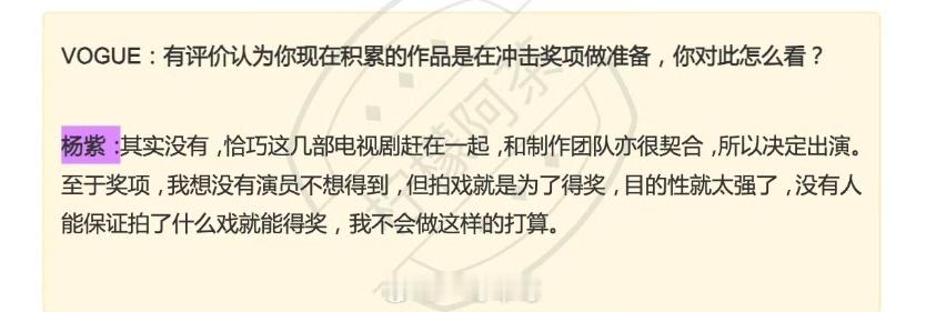 杨紫VOGUE采访：没有演员不想得奖，但拍戏就是为了得奖，目的性就太强了，我不会