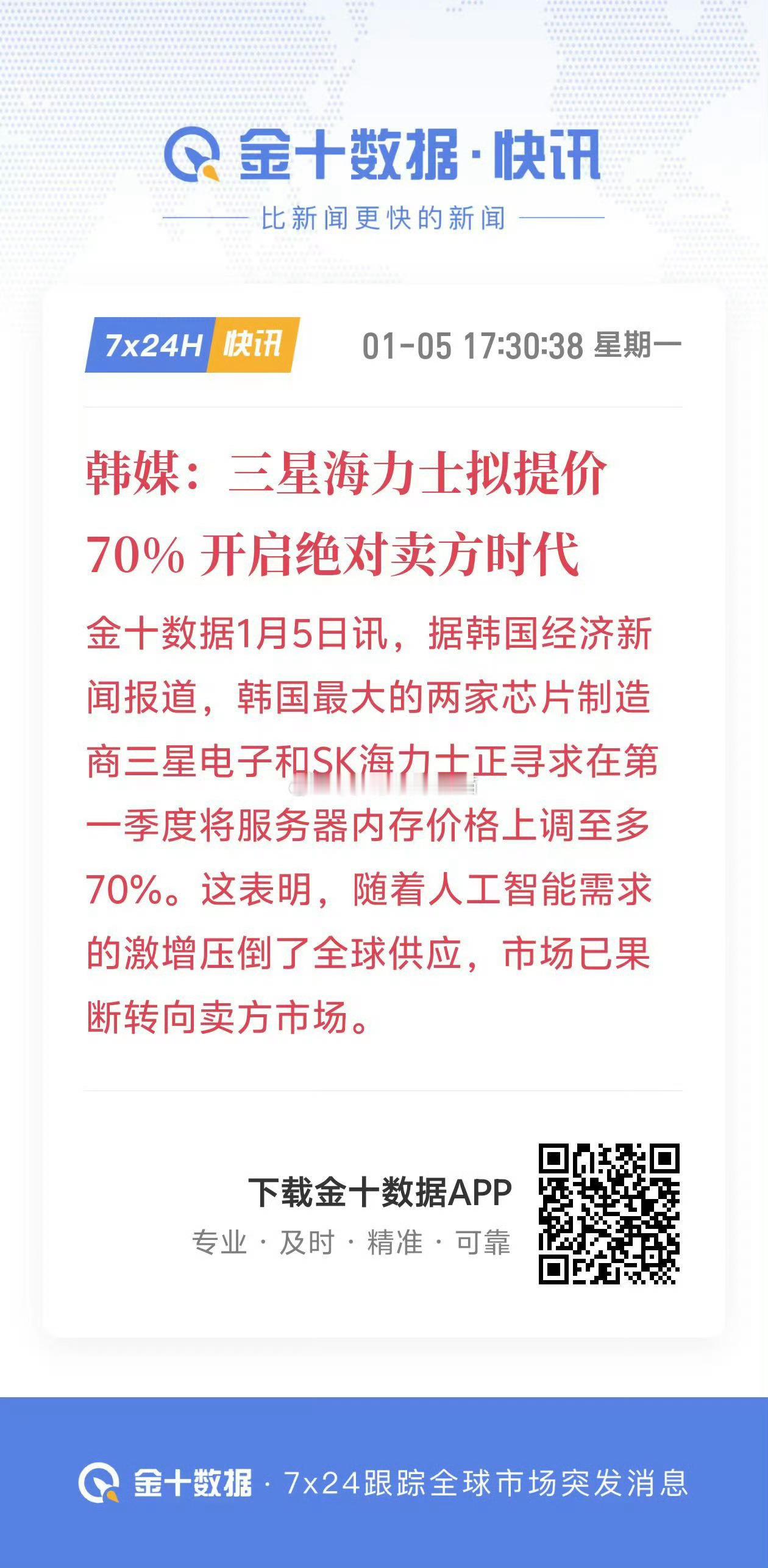曝三星SK海力士存储芯片或涨价70%这涨幅真的有点吓人，这对今年的手机行业是个严