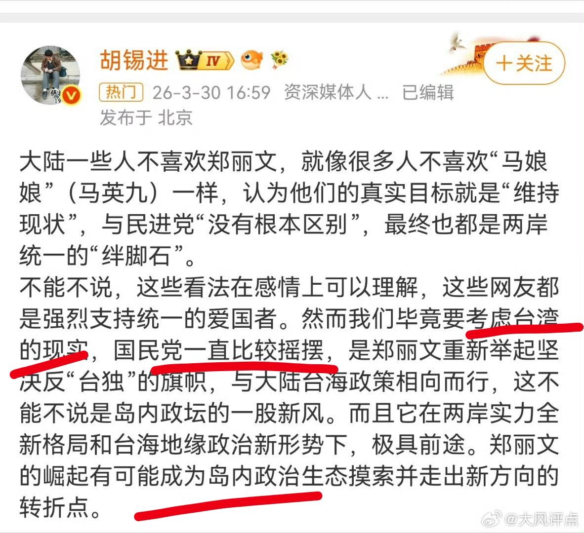 考虑“台湾的现实”，考虑“国民党比较摇摆”的不容易，考虑郑丽文的“前途”，胡锡进