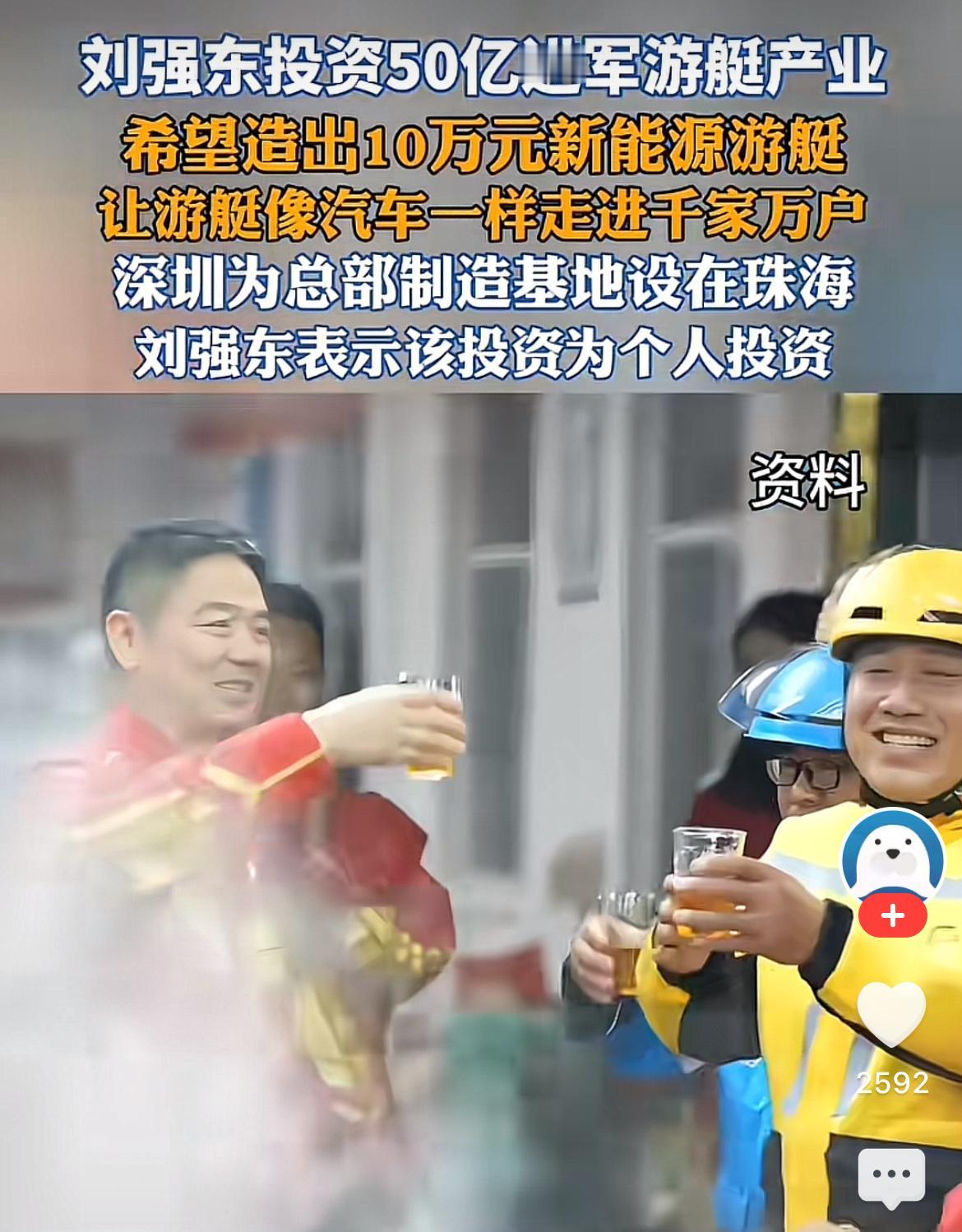 刘强东在广东宣布进入游艇行业
深圳销售
珠海制造
广州将要出历史最高地价，珠江新