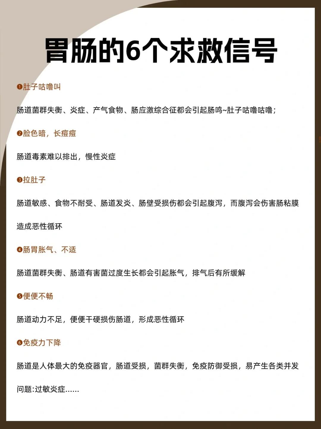 胃肠的6个求救信号