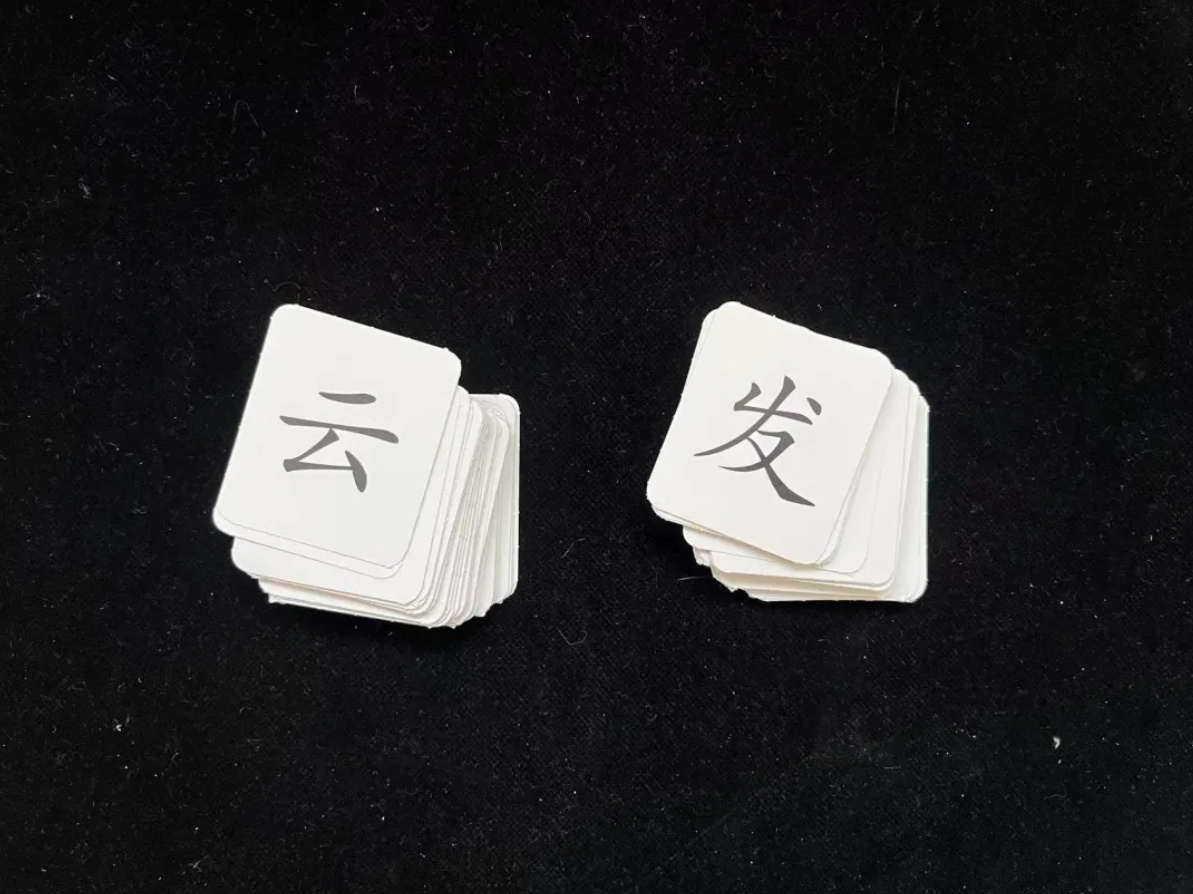 识字游戏第三弹。游戏名称：汉字扑克牌准备：字卡玩法：1.两名玩家，一人一摞字卡。