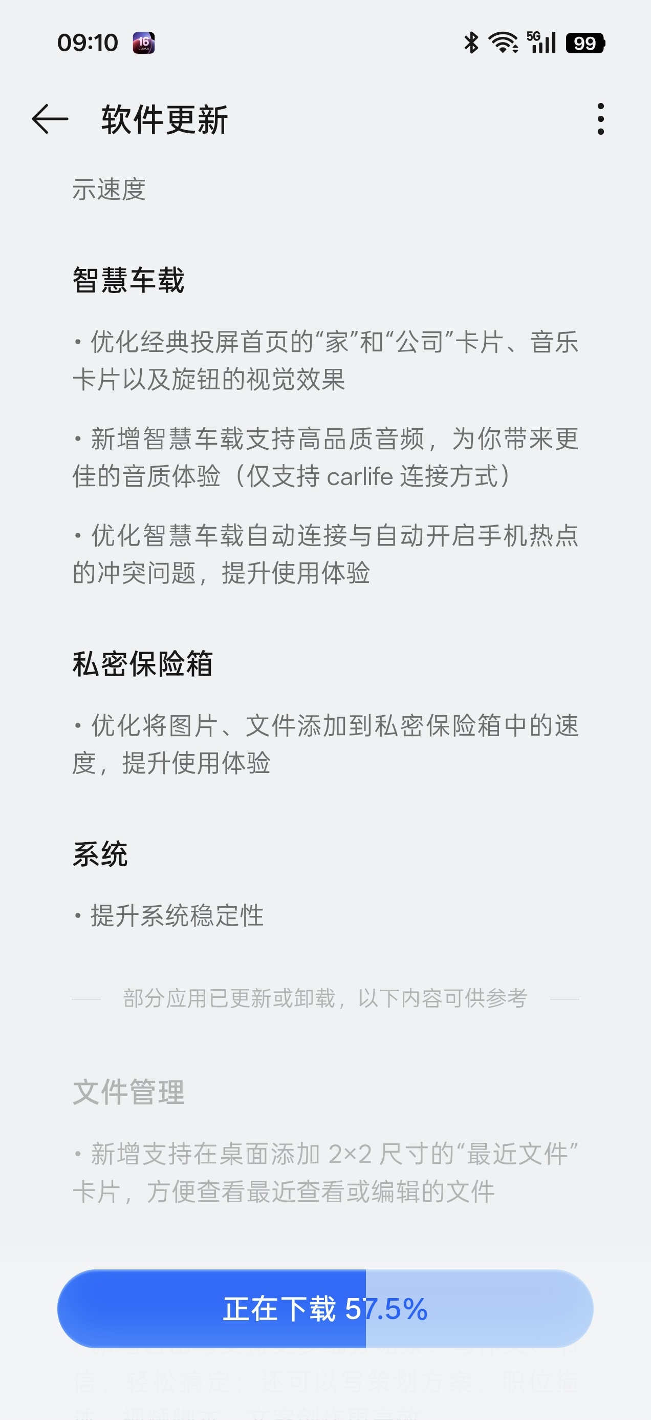 收到ColorOS16 更新，大家常用的AI消除，车机互联，流体云都有多项升级 