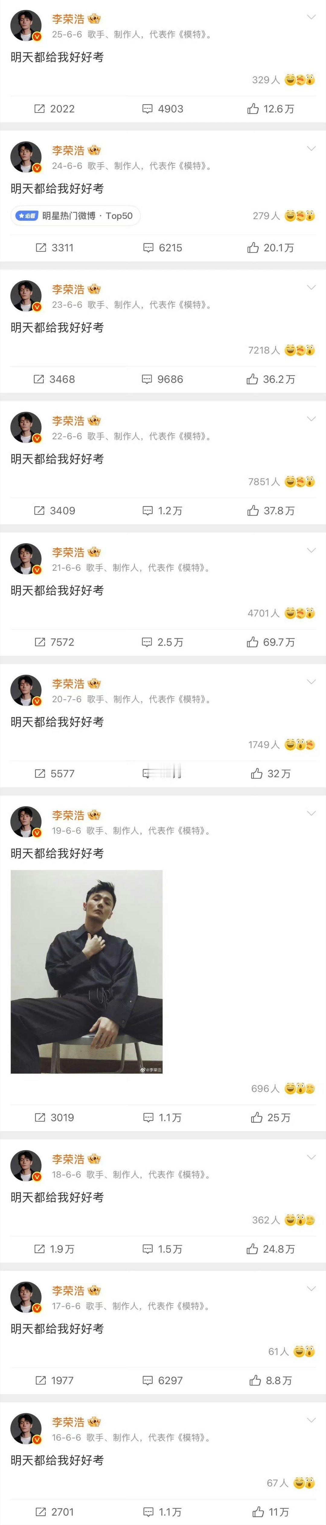 李荣浩跟豆包说啥了李荣浩说了啥我不知道，但是明天真的要好好考 