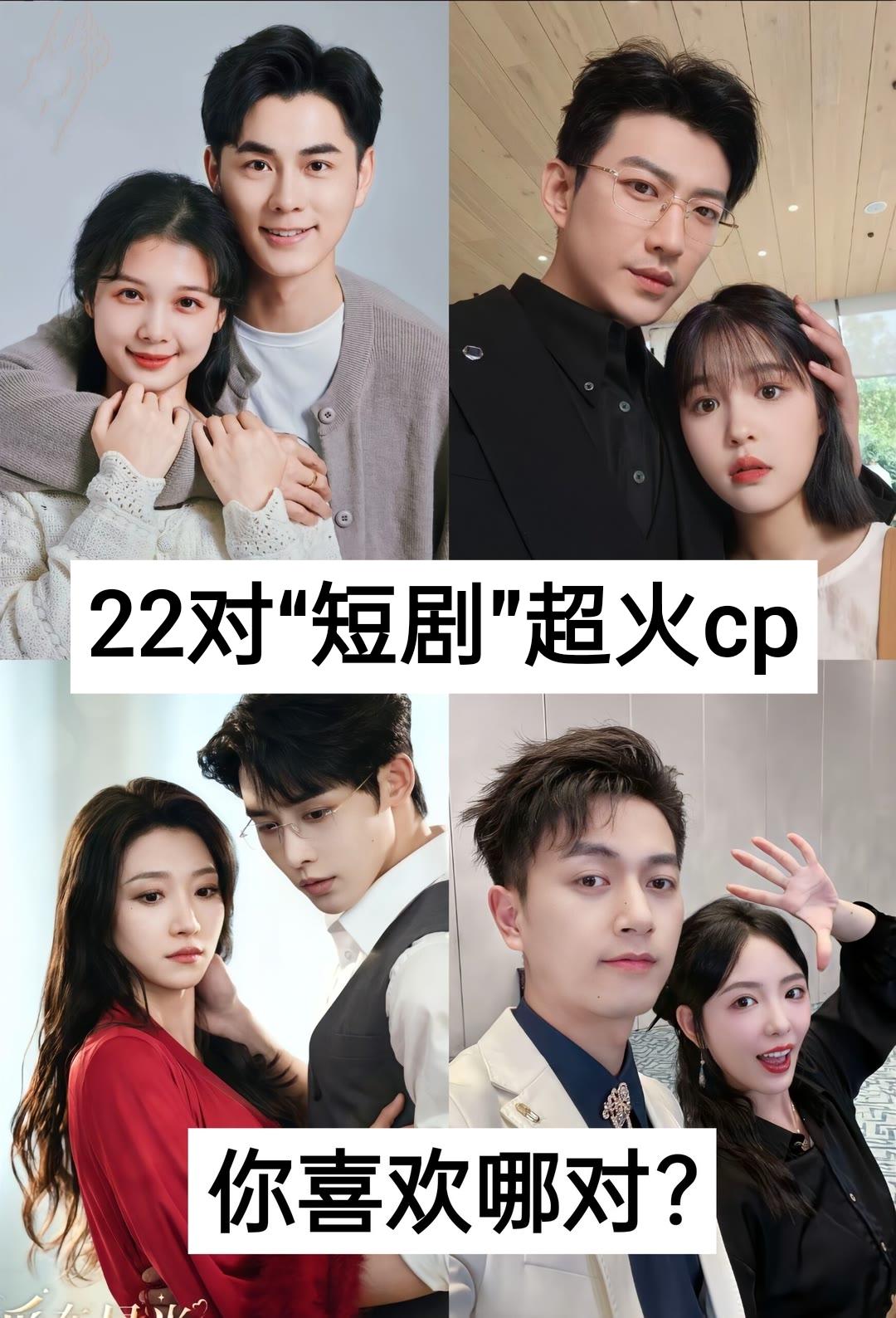 喜欢哪对❤️张集骏柯淳