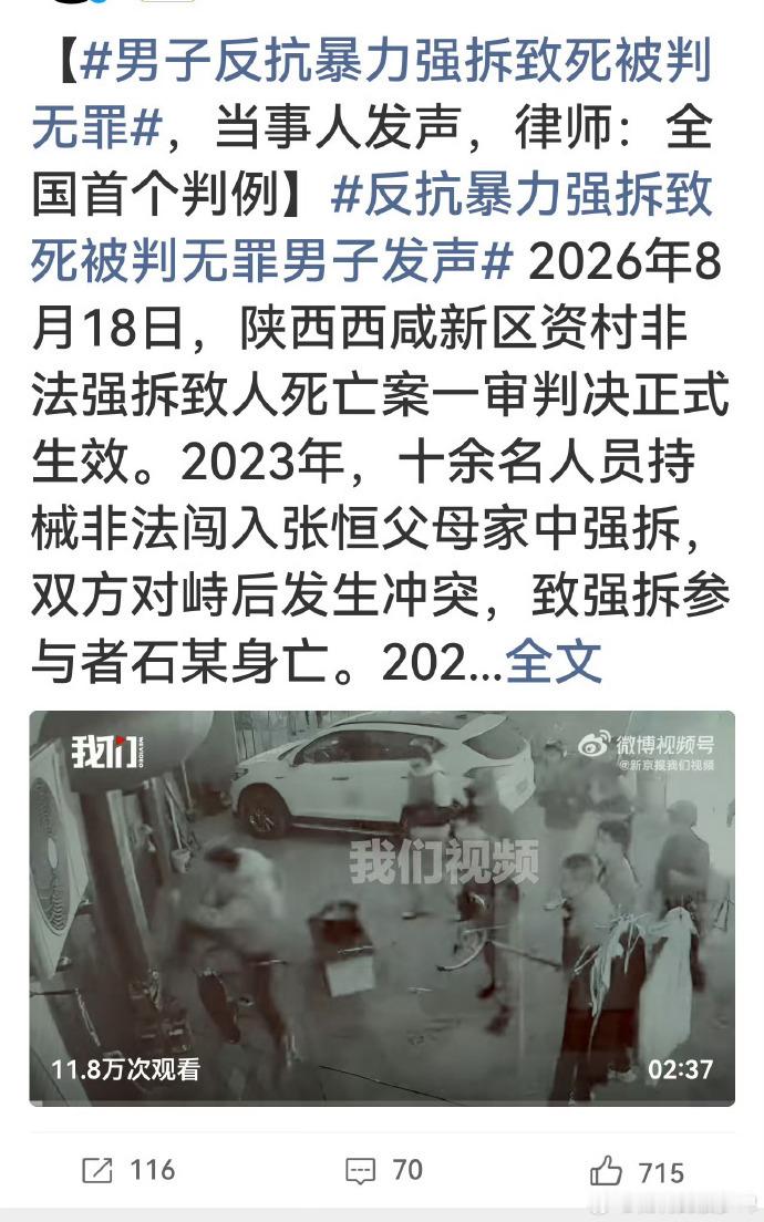 【男子反抗暴力强拆致死被判无罪，当事人发声，律师：全国首个判例】反抗暴力强拆致死