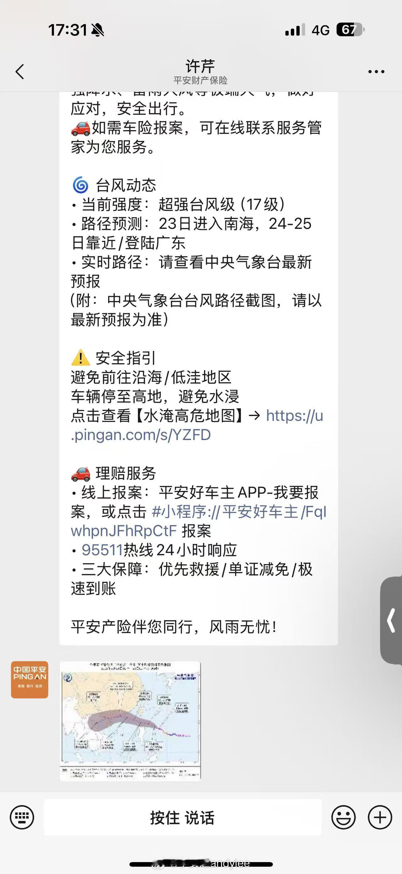 深圳超大台风，各位蔚来车主们，我就说这么多[作揖][作揖] ​​​