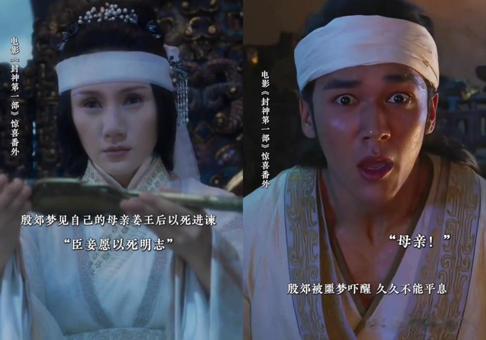 《封神第一部》发布了殷郊梦见姜王后被杀的删减剧情，没想到噩梦成真。所以电影里殷郊