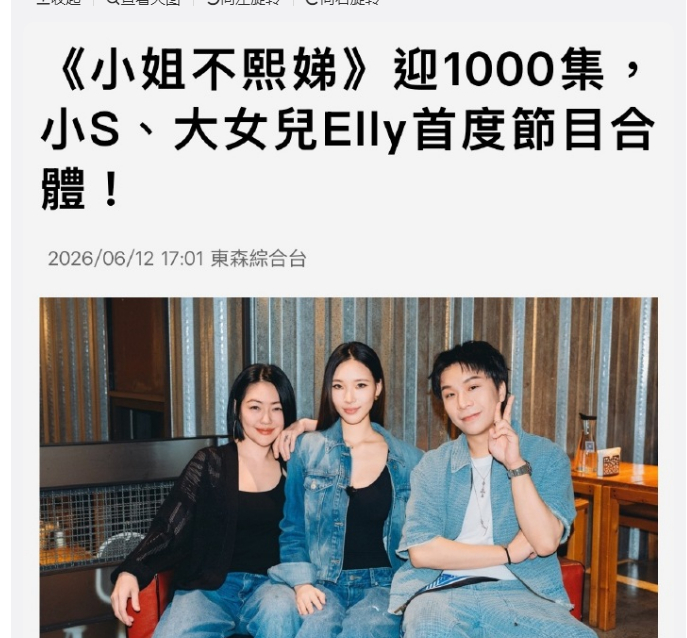 小s大女儿上节目了，说实话，比较想看 Lily，因为她这三个女儿，Elly是最宠
