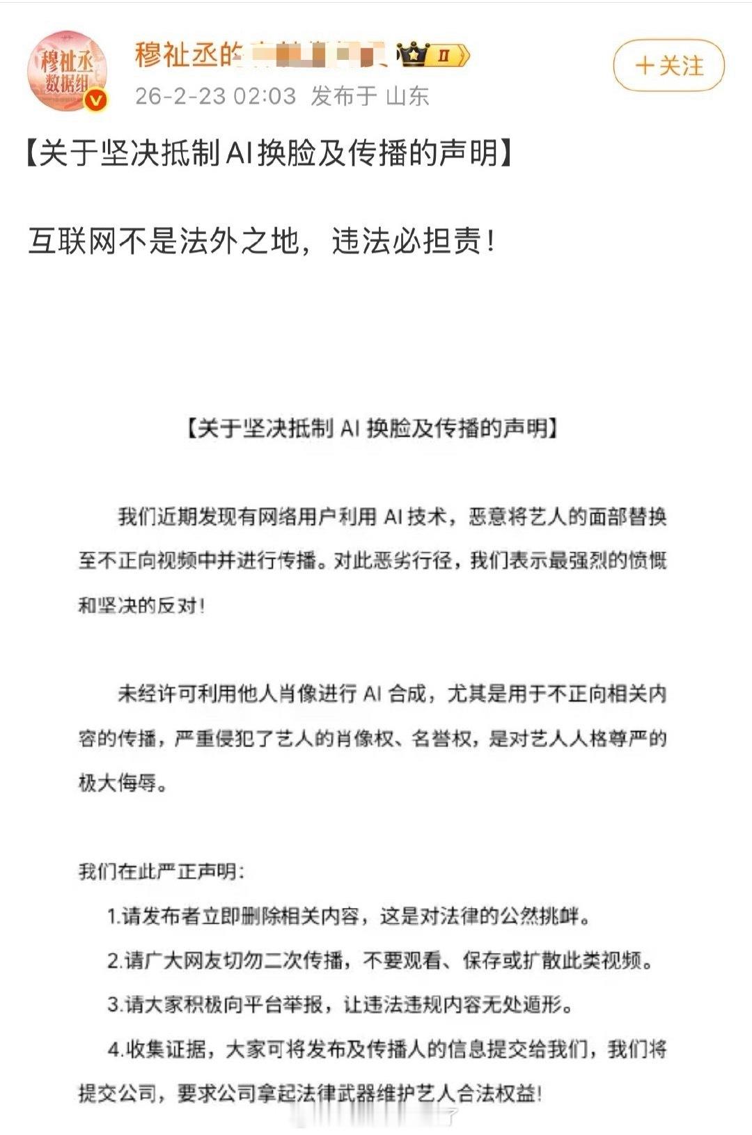 穆祉丞家发布坚决抵制AI的声明。 