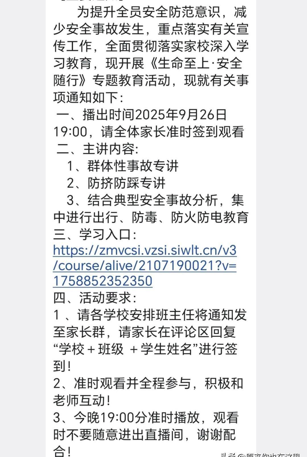 南京名校搞消防讲座，本来是件大好事。
结果讲座听着听着，就变成了带货直播。
家长