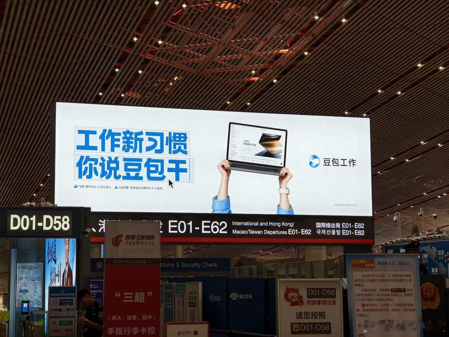 北京首都机场，一进门就是AI办公广告，豆包工作、千问办公、百度搭子三缺一。班位十