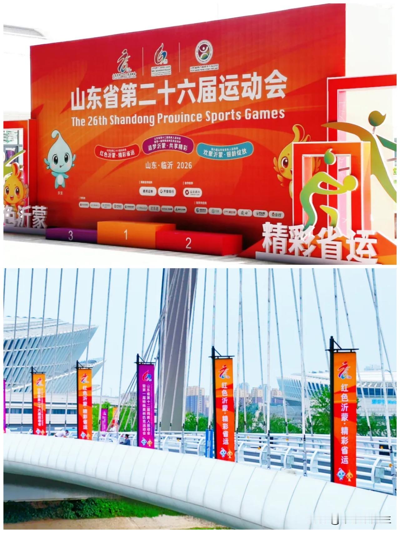 临沂举办省运会，你们觉得怎么样？朋友们，临沂欢迎你