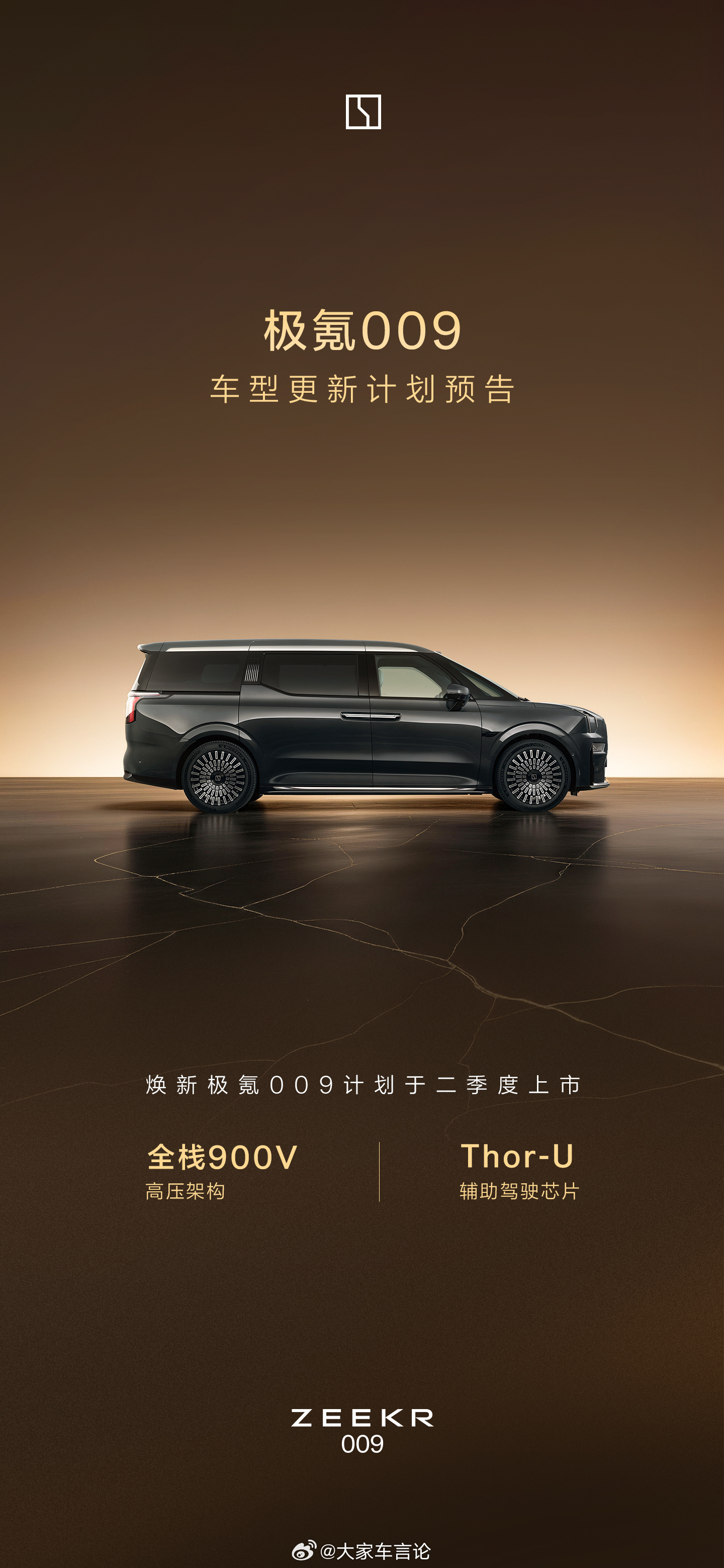 极氪009焕新在即，预告今年二季度上市，同时现款推出7年低息、5年0息方案。作为