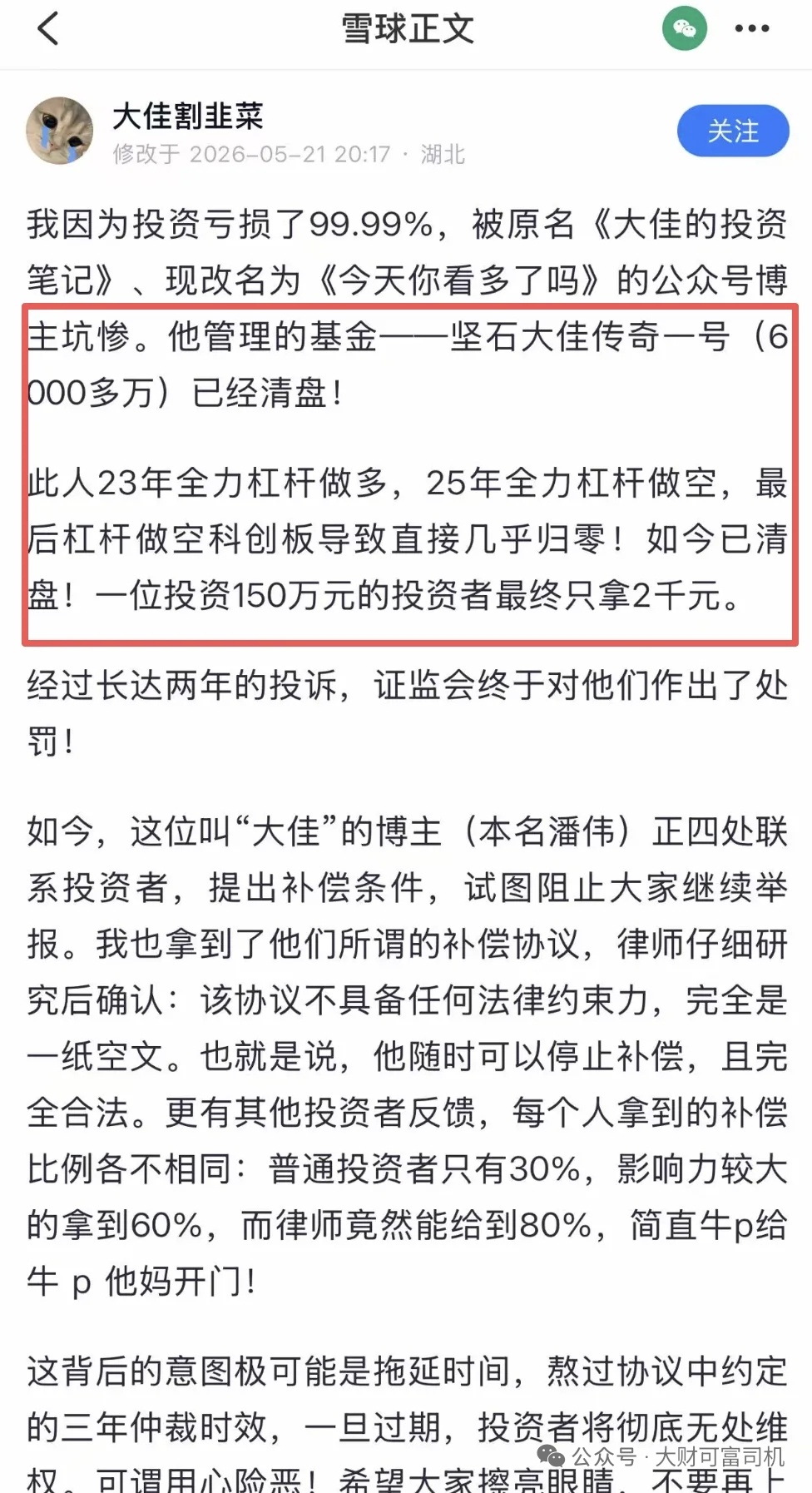 大佳的这个产品走势，不像是正常交易员能干出来的，村里不查查、是否存在私下利益交换