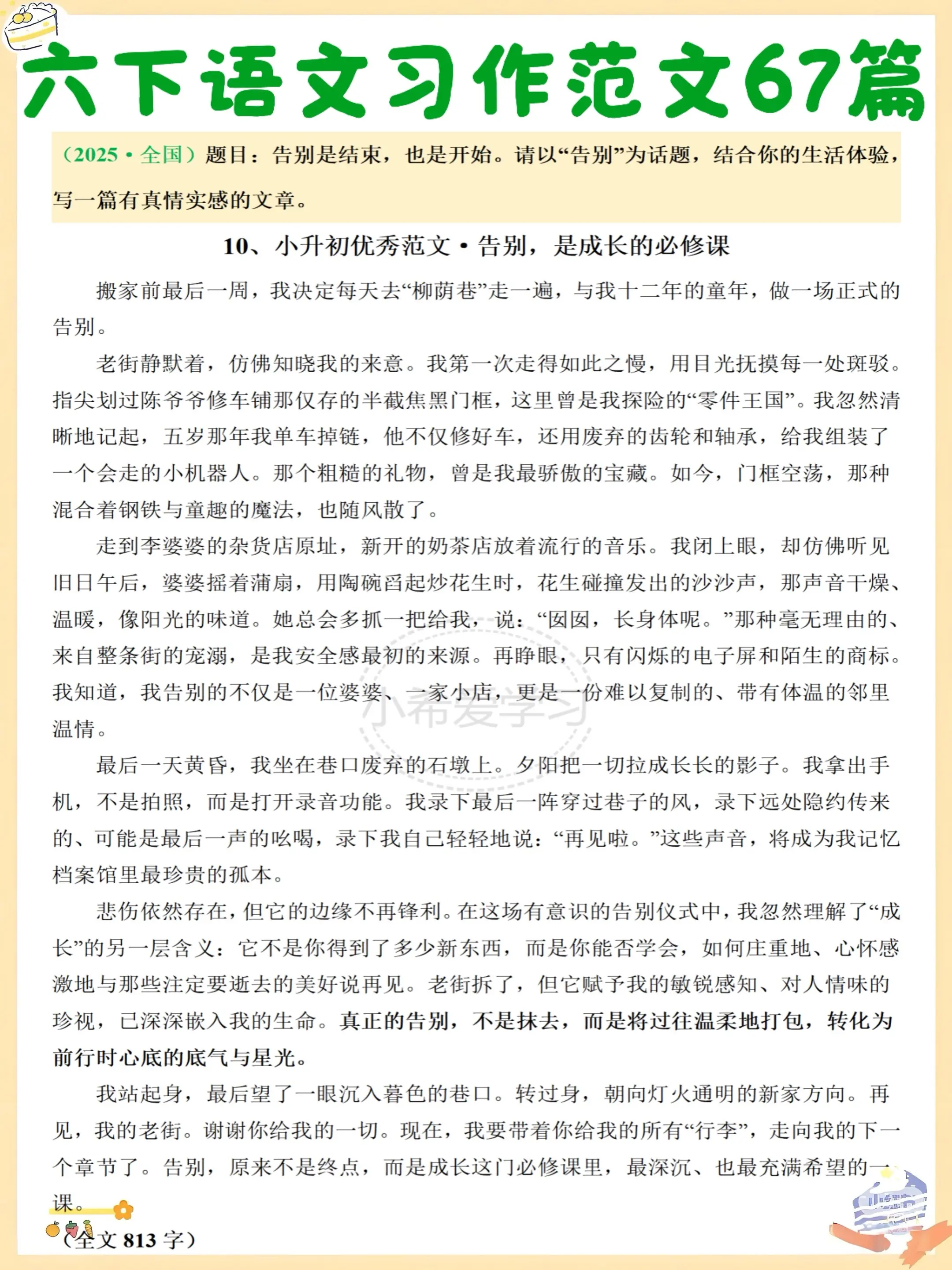 六下期末作文范文合集｜含小升初优秀范文。六下期末作文范文合集｜含小升初...