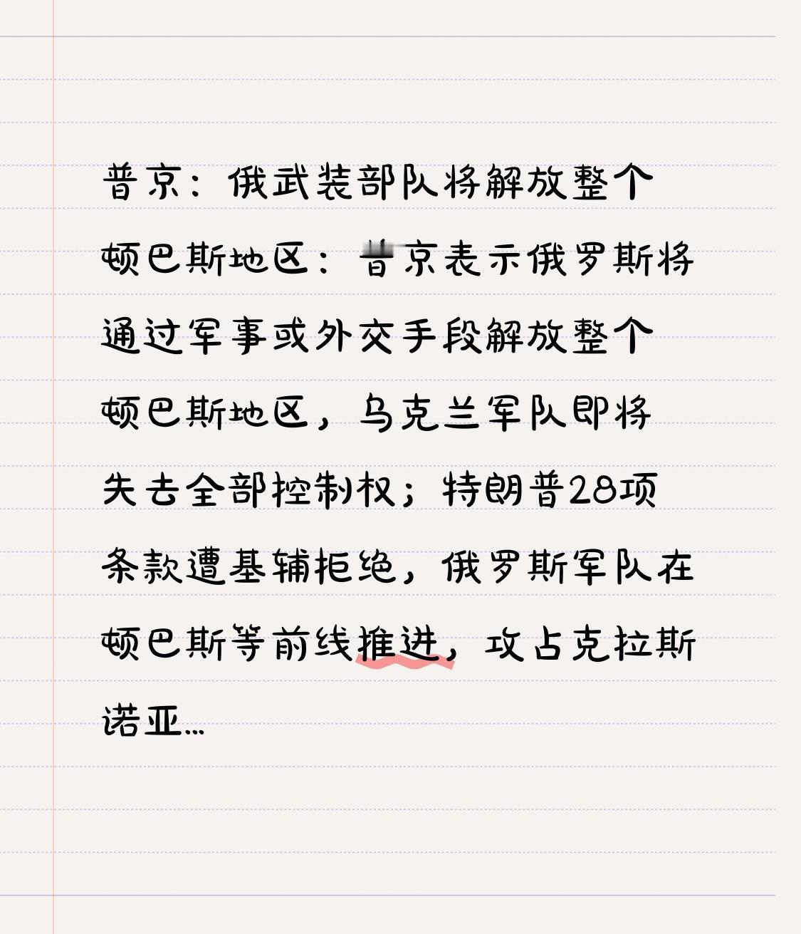普京：俄武装部队将解放整个顿巴斯地区：普京表示俄罗斯将通过军事或外交手段解放整个