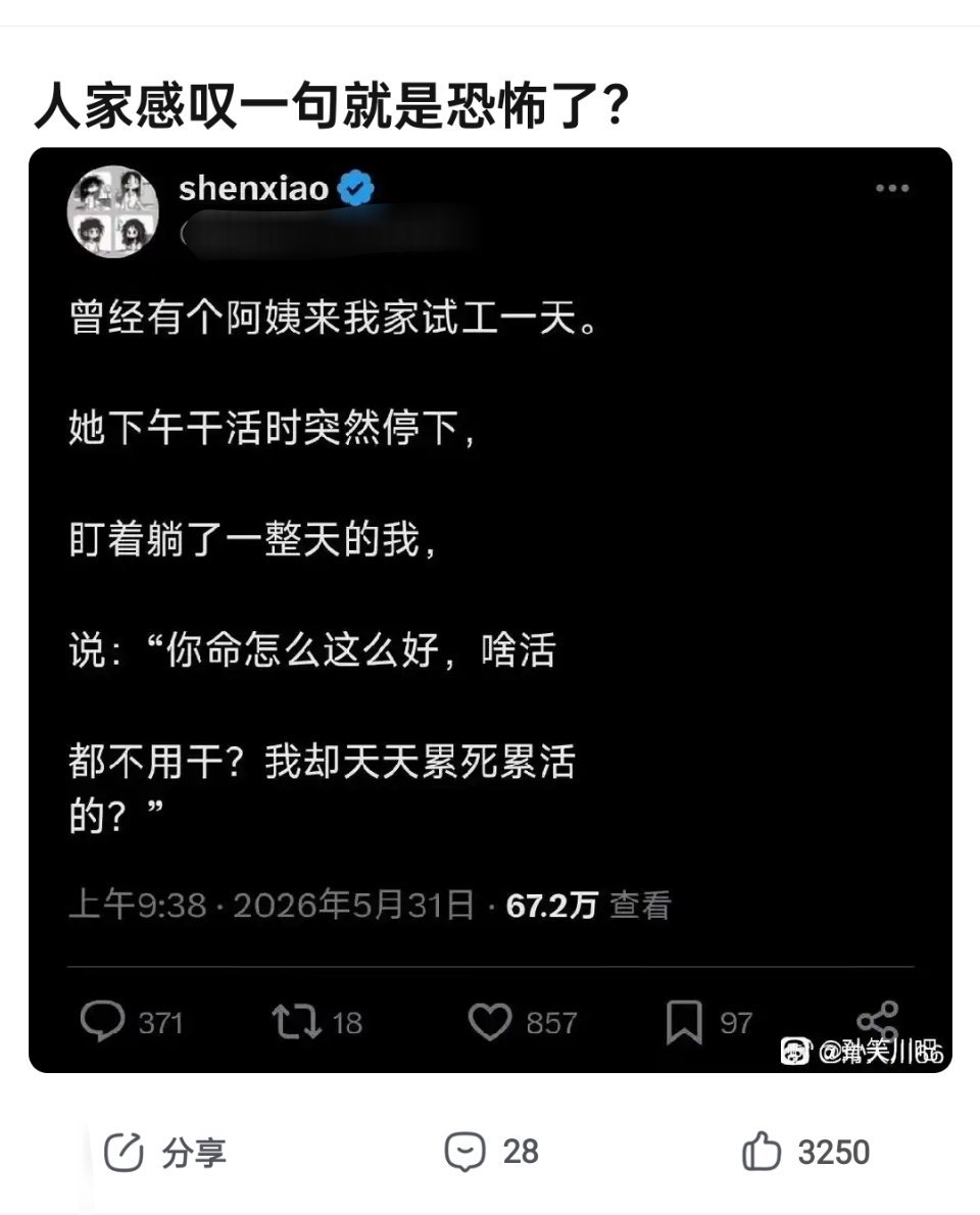 试工阿姨很恐怖的一句话 