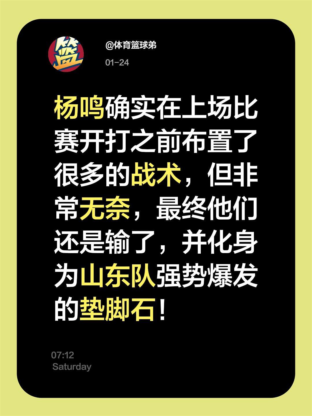 杨鸣赛前确实准备很多，奈何，辽宁还是输了。我评论了 的作品： 杨鸣确实...