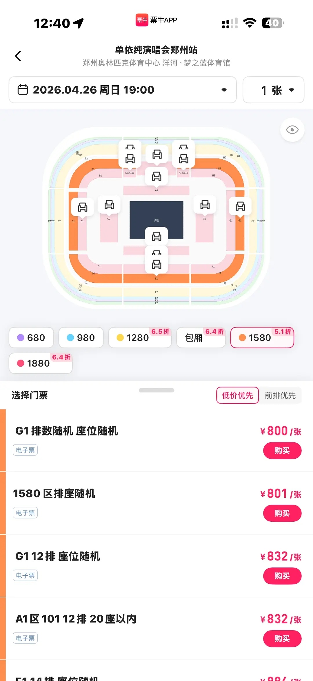 单依纯郑州演唱会半价了所以一开始定那么高的价干嘛…原价买🎫的要心梗了吧 
