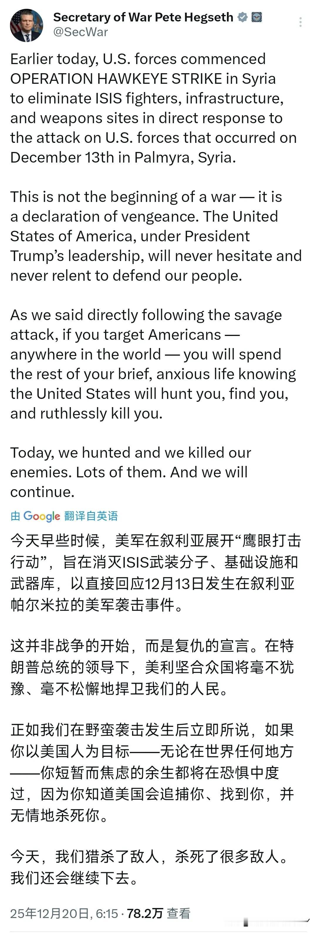 美军不宣而战！在对叙利亚ISIS实施报复后，美国战争部长赫格塞斯12月20日表示