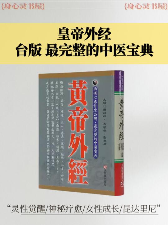 倪海厦推崇的皇帝外经重见天日