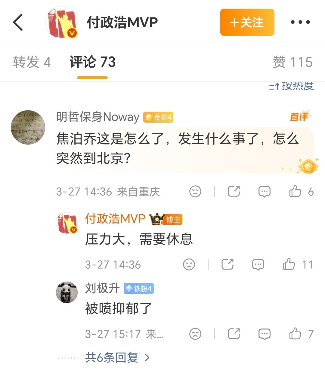 知名篮圈正负号大记者回复球迷：焦泊乔是因为压力大离队，家中有事是说辞。消息被封锁