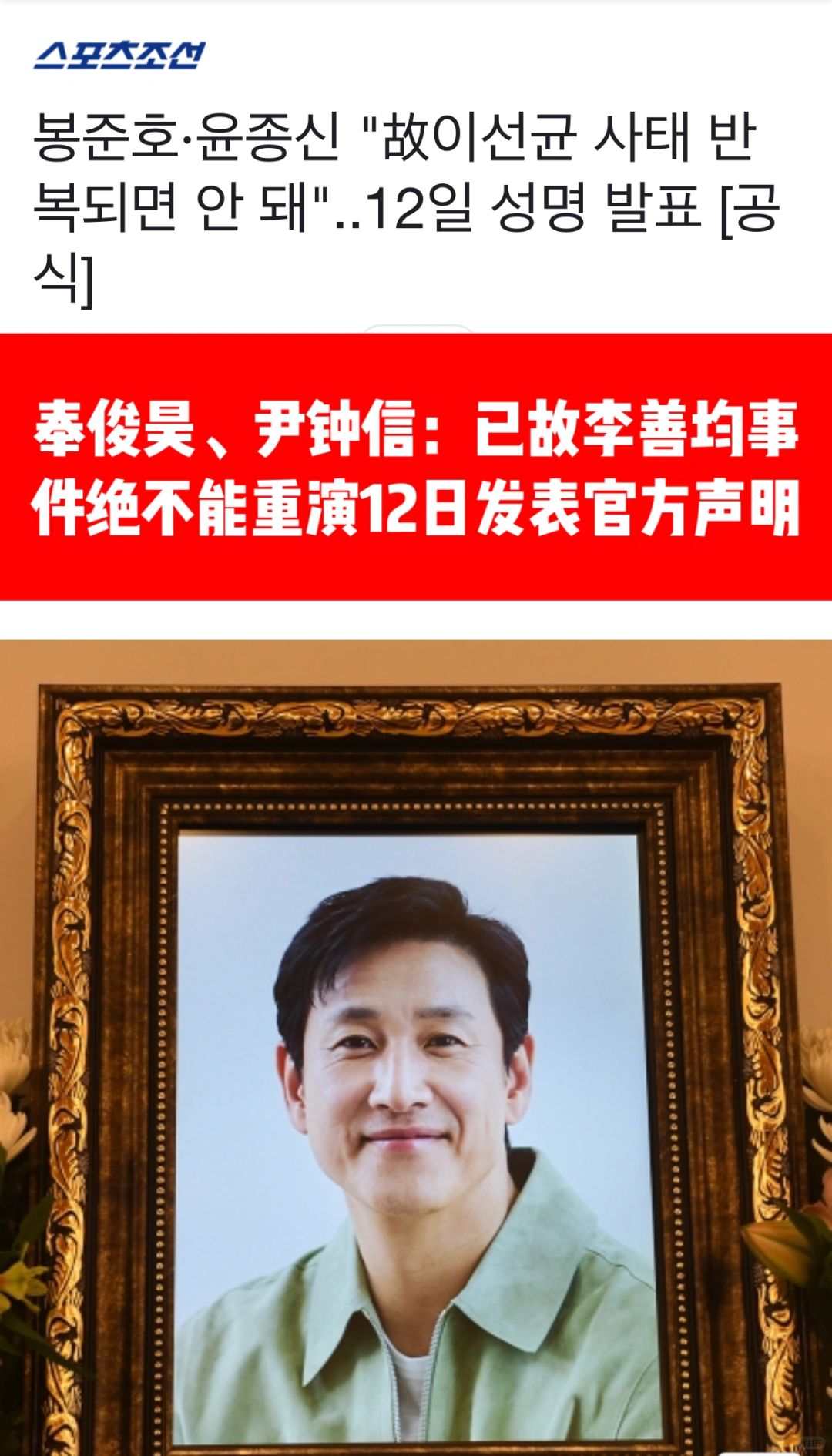 🔥奉俊昊尹钟信等为已故李善均召开记者会