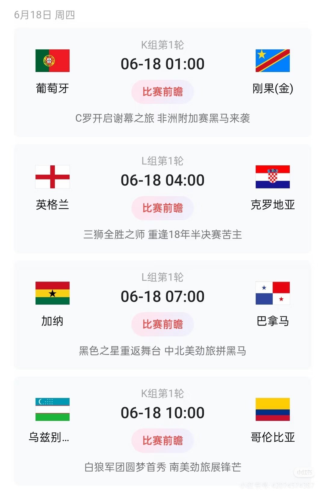 世界杯