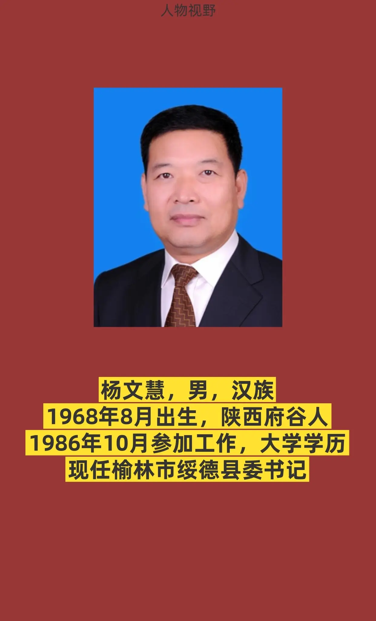 榆林绥德。