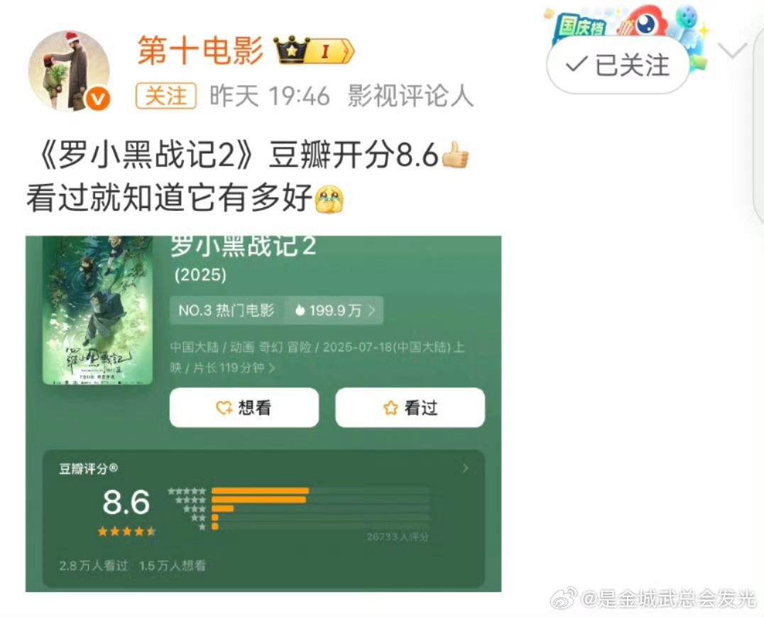 家人们谁懂啊！2025开分最高国产电影《罗小黑战记2》开分8.6！六年沉淀，全方