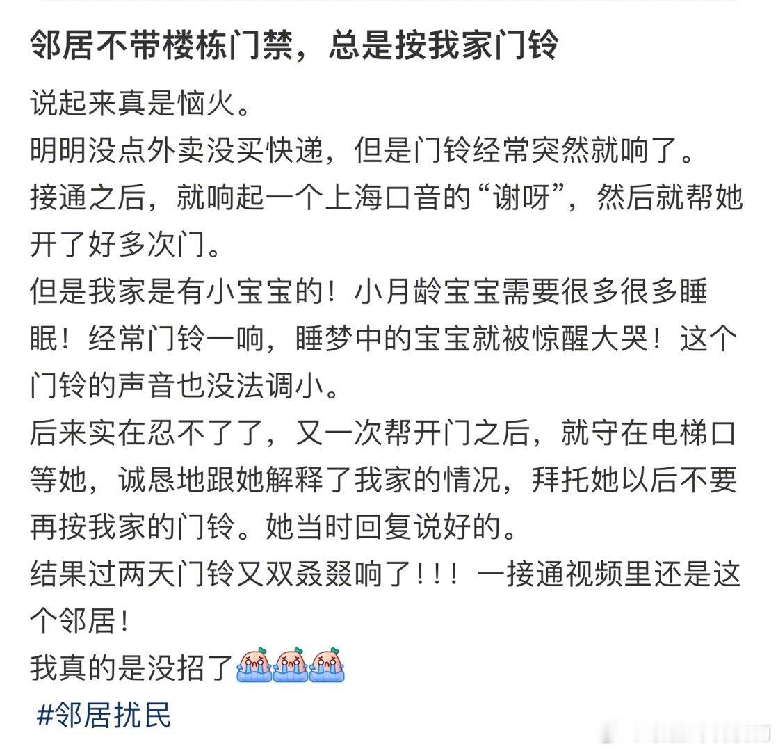 邻居不带楼栋门禁，总是按我家门铃 ​​​